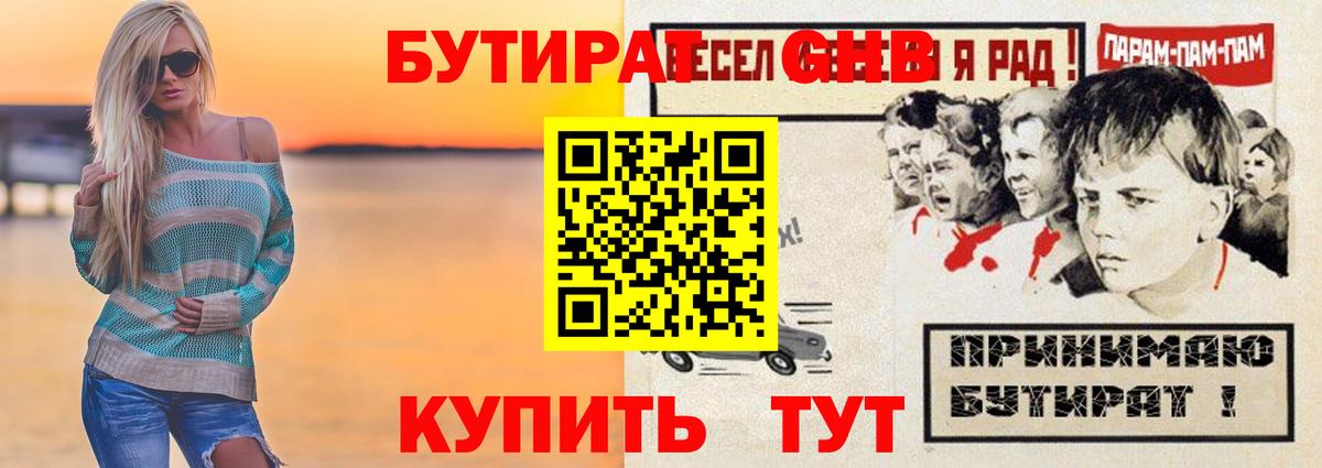 Мелеуз  БУТИРАТ жидкий экстази  Вход с VPN 