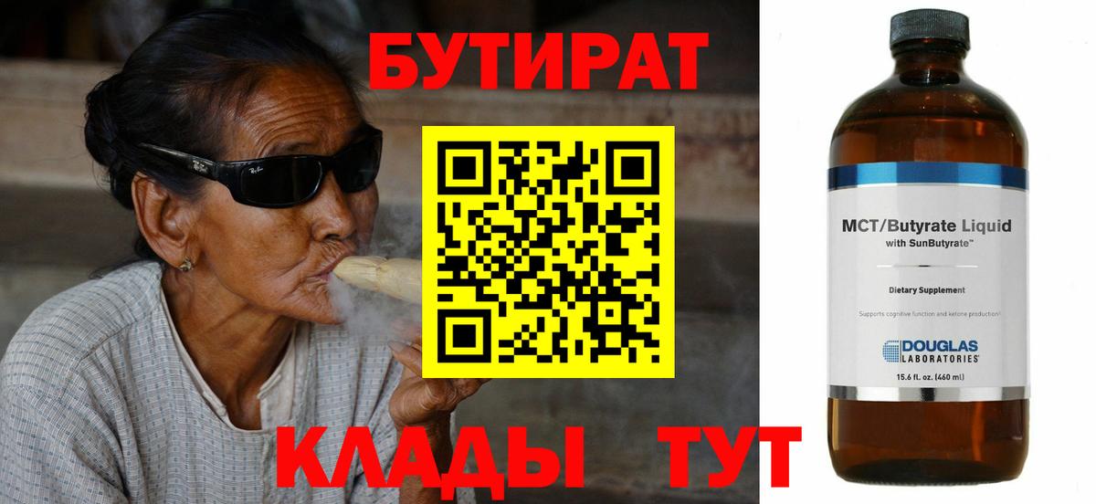 БУТИРАТ бутандиол Мелеуз