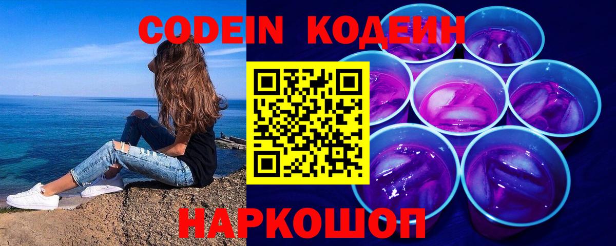 Мелеуз  Codein напиток Lean (лин)  Вход с VPN  Codein напиток Lean (лин) 