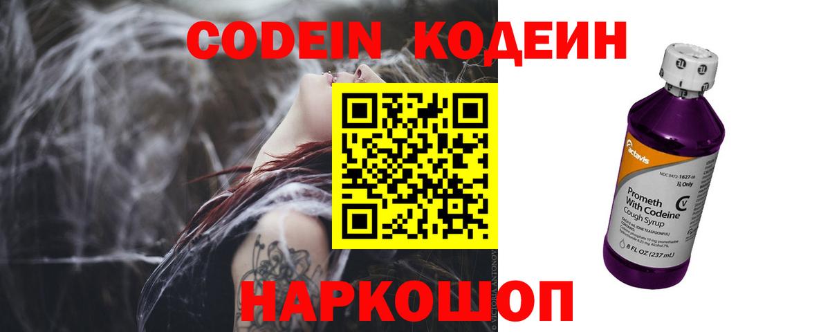 Кодеиновый сироп Lean Purple Drank Мелеуз
