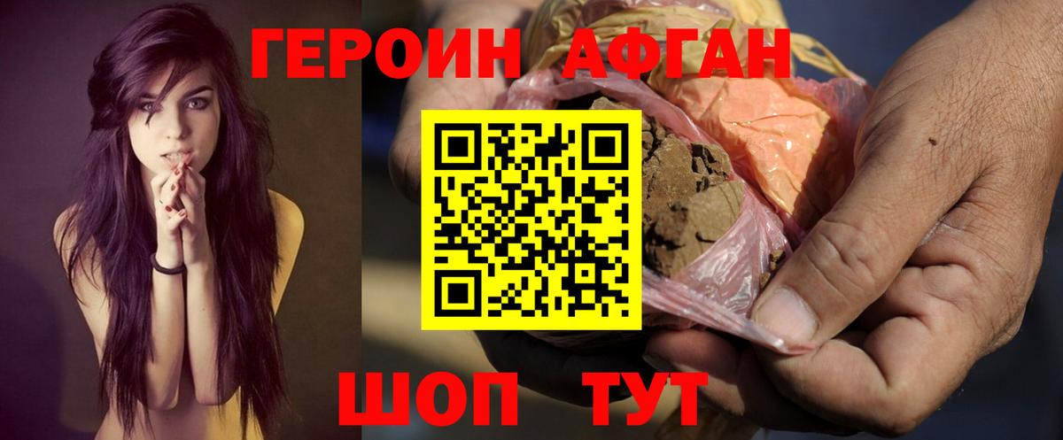 ГЕРОИН Heroin Мелеуз
