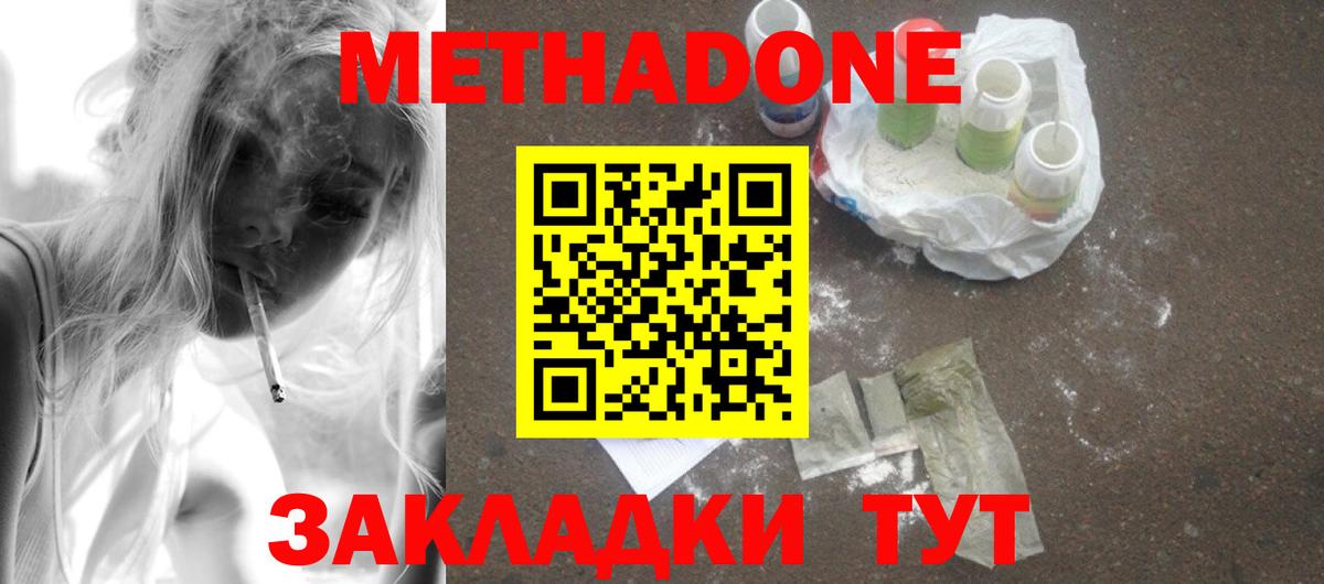 МЕТАДОН methadone Мелеуз