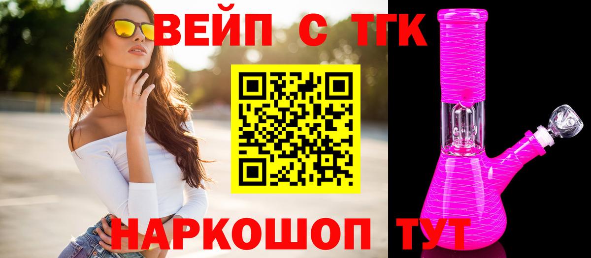 ТГК вейп с тгк  Вход с VPN  Мелеуз 